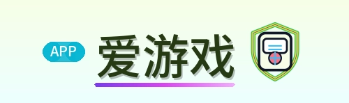 爱游戏 Logo